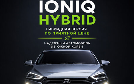 Hyundai IONIQ, 2017 год, 1 510 123 рублей, 1 фотография