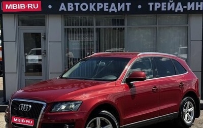Audi Q5, 2010 год, 1 190 000 рублей, 1 фотография