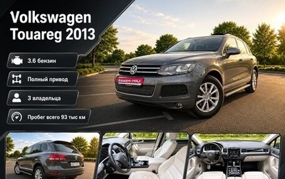 Volkswagen Touareg III, 2013 год, 2 750 000 рублей, 1 фотография
