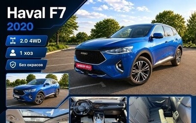 Haval F7 I, 2020 год, 1 780 000 рублей, 1 фотография