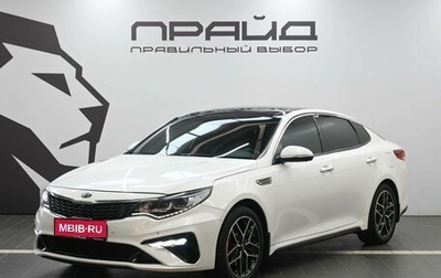 KIA Optima IV, 2018 год, 2 269 900 рублей, 1 фотография