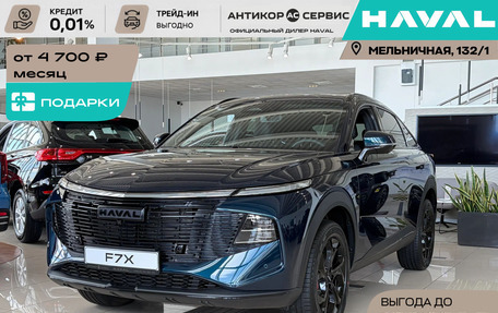 Haval F7x, 2026 год, 3 999 000 рублей, 28 фотография