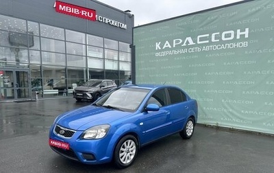 KIA Rio II, 2010 год, 480 000 рублей, 1 фотография
