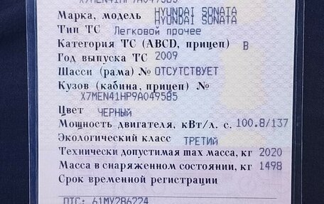 Hyundai Sonata IV рестайлинг, 2009 год, 470 000 рублей, 8 фотография