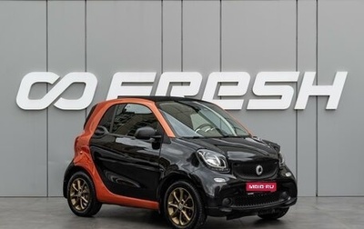 Smart Fortwo III, 2018 год, 1 050 000 рублей, 1 фотография
