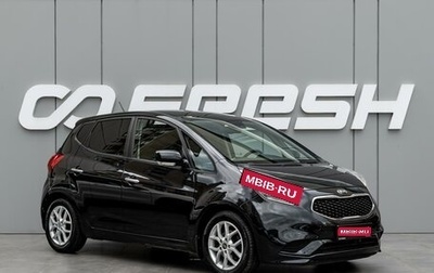 KIA Venga I, 2015 год, 1 116 000 рублей, 1 фотография