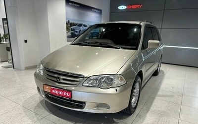 Honda Odyssey II, 2003 год, 450 000 рублей, 1 фотография