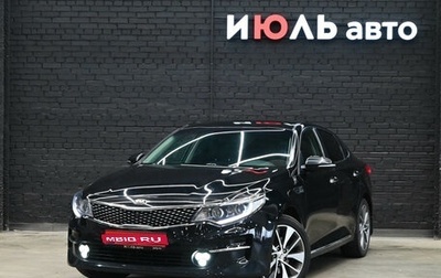 KIA Optima IV, 2018 год, 2 045 000 рублей, 1 фотография