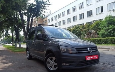 Volkswagen Caddy IV, 2015 год, 1 500 000 рублей, 1 фотография