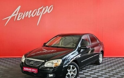 KIA Cerato I, 2006 год, 329 000 рублей, 1 фотография