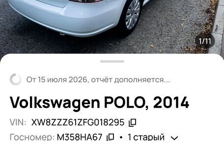 Volkswagen Polo VI (EU Market), 2014 год, 850 000 рублей, 11 фотография