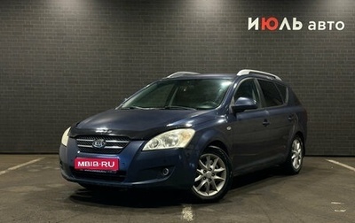 KIA cee'd I рестайлинг, 2008 год, 500 000 рублей, 1 фотография