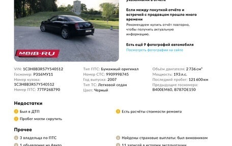 Chrysler 300C II, 2007 год, 1 200 000 рублей, 36 фотография