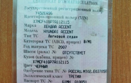 Hyundai Accent II, 2007 год, 400 000 рублей, 14 фотография