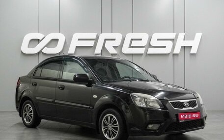 KIA Rio II, 2011 год, 549 000 рублей, 1 фотография