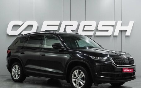 Skoda Kodiaq I, 2021 год, 3 199 000 рублей, 1 фотография