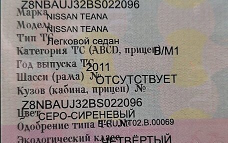 Nissan Teana, 2011 год, 1 200 000 рублей, 17 фотография