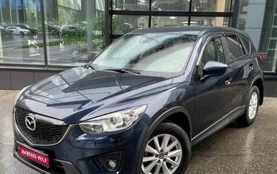 Mazda CX-5 II, 2014 год, 1 699 000 рублей, 1 фотография