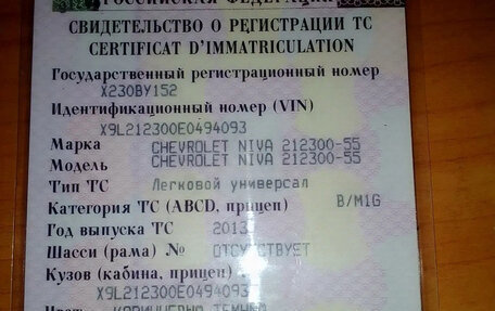 Chevrolet Niva I рестайлинг, 2013 год, 570 000 рублей, 18 фотография