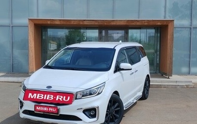 KIA Carnival III, 2018 год, 2 700 000 рублей, 1 фотография
