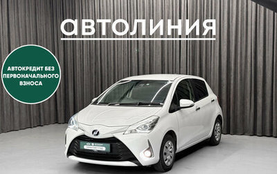 Toyota Vitz, 2019 год, 980 000 рублей, 1 фотография