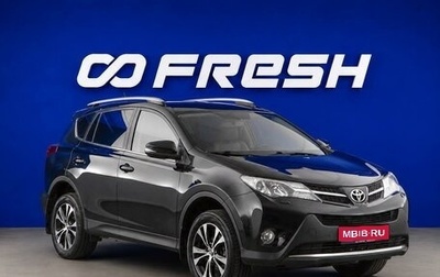 Toyota RAV4, 2015 год, 1 647 055 рублей, 1 фотография
