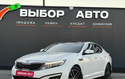 KIA Optima IV, 2015 год, 1 390 000 рублей, 1 фотография