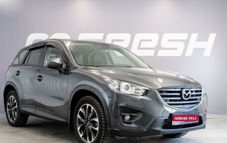 Mazda CX-5 II, 2016 год, 2 100 000 рублей, 1 фотография