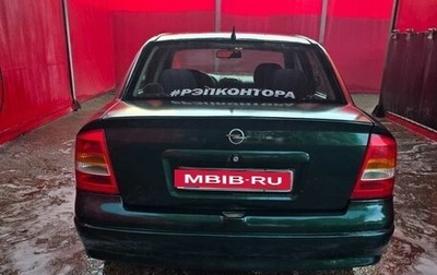 Opel Astra G, 1998 год, 270 000 рублей, 1 фотография
