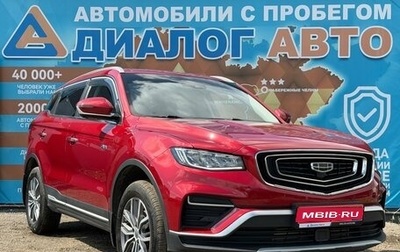 Geely Atlas, 2022 год, 1 850 000 рублей, 1 фотография