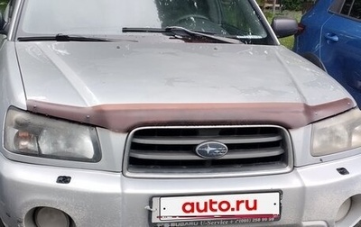 Subaru Forester, 2005 год, 450 000 рублей, 1 фотография
