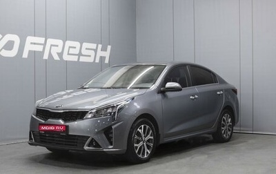 KIA Rio IV, 2020 год, 1 750 000 рублей, 1 фотография