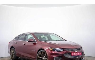 Chevrolet Malibu IX, 2016 год, 1 649 000 рублей, 1 фотография