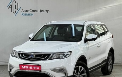 Geely Atlas I, 2020 год, 1 999 800 рублей, 1 фотография