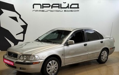 Volvo S40 II, 2001 год, 129 990 рублей, 1 фотография