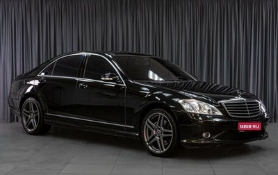 Mercedes-Benz S-Класс, 2008 год, 1 639 000 рублей, 1 фотография