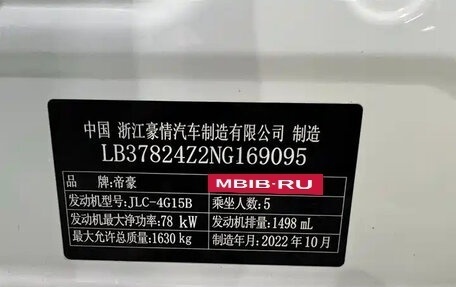Geely Emgrand, 2022 год, 915 000 рублей, 11 фотография