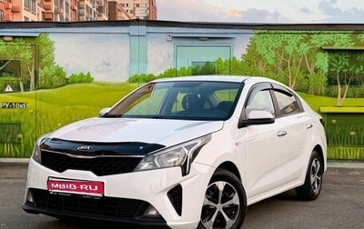 KIA Rio IV, 2021 год, 1 200 000 рублей, 1 фотография