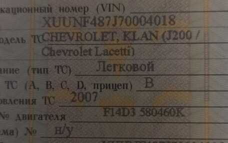 Chevrolet Lacetti, 2007 год, 410 000 рублей, 14 фотография