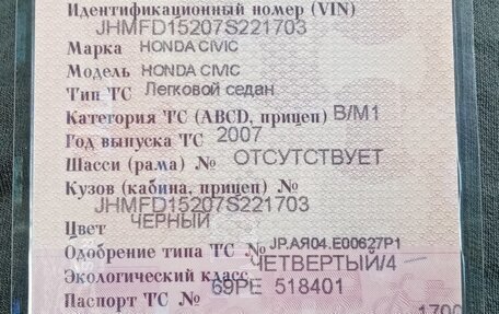 Honda Civic VIII, 2007 год, 490 000 рублей, 19 фотография