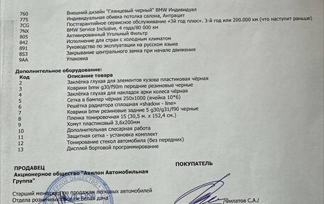BMW 5 серия, 2021 год, 4 900 000 рублей, 8 фотография