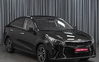 KIA Rio IV, 2020 год, 1 639 670 рублей, 1 фотография