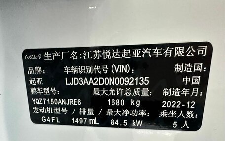 KIA K3, 2022 год, 1 522 000 рублей, 13 фотография