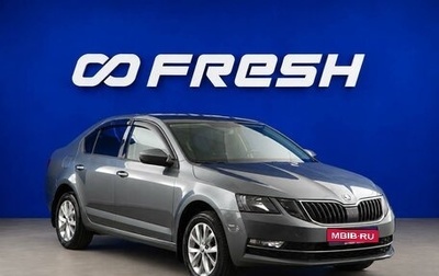 Skoda Octavia, 2017 год, 2 157 055 рублей, 1 фотография