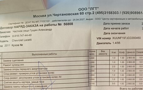 Chevrolet Lacetti, 2011 год, 250 000 рублей, 22 фотография