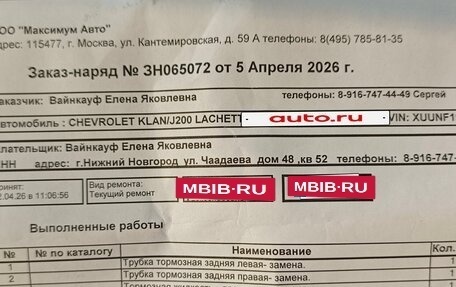 Chevrolet Lacetti, 2011 год, 250 000 рублей, 24 фотография