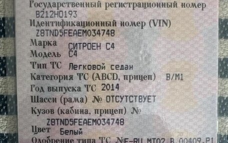 Citroen C4 II рестайлинг, 2014 год, 500 000 рублей, 9 фотография