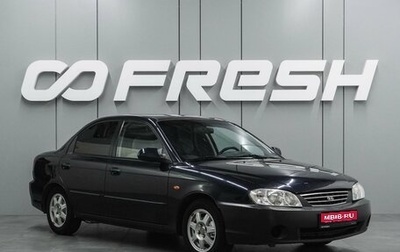 KIA Spectra II (LD), 2008 год, 269 000 рублей, 1 фотография