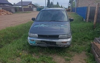 Mitsubishi Space Wagon III, 1992 год, 80 000 рублей, 1 фотография