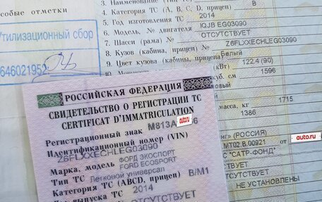 Ford EcoSport, 2014 год, 200 000 рублей, 8 фотография
